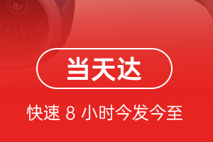 福州机场快递航空货运公司【机场