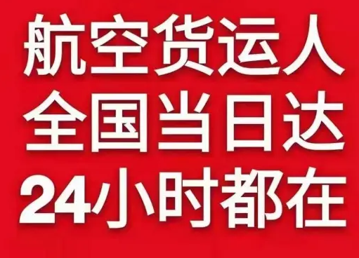 福州机场快递货物、航空货运:物流行业各岗位招聘