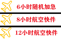 福州机场快递快递公司,专业空运当天件